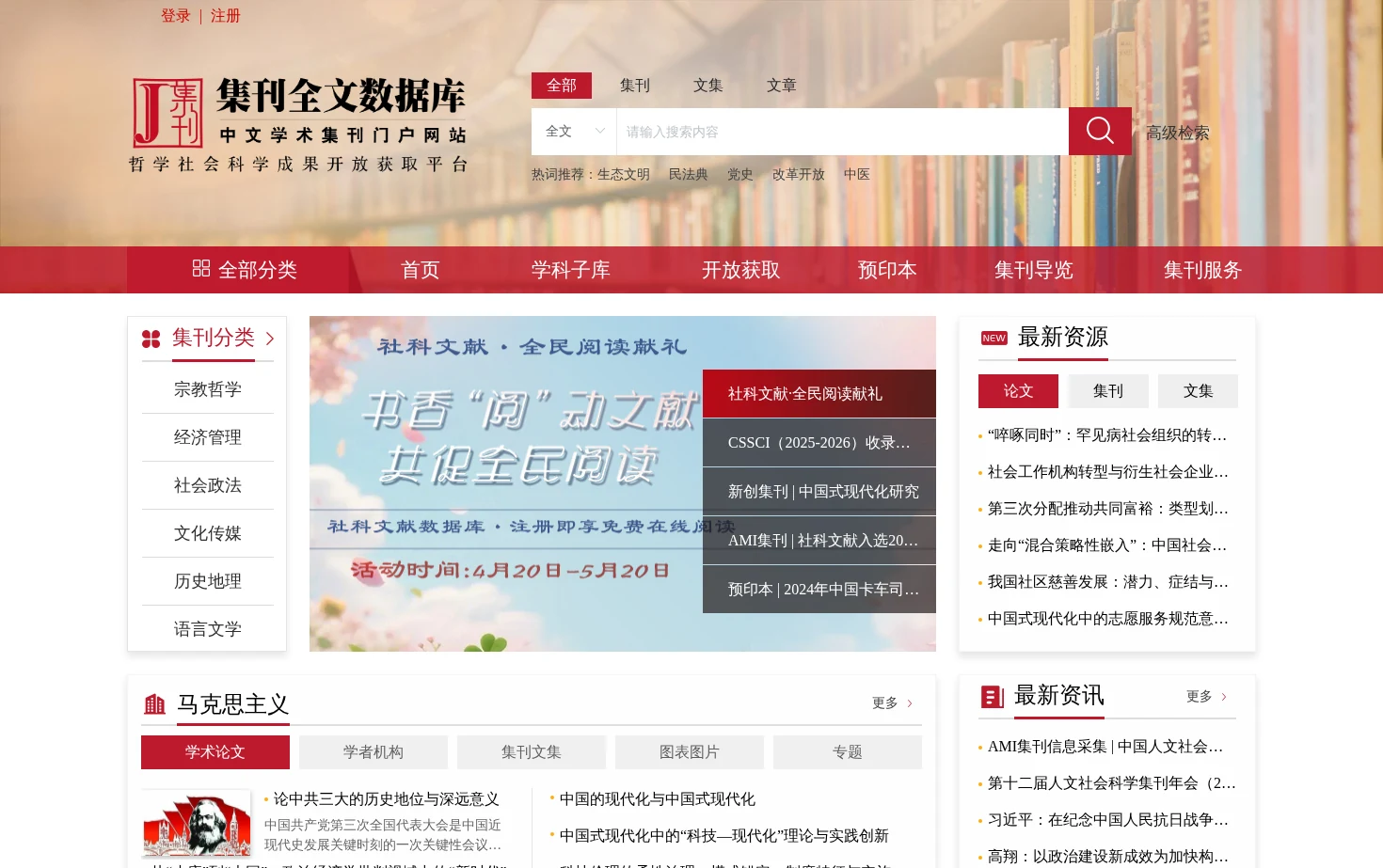 集刊全文数据库 页面快照